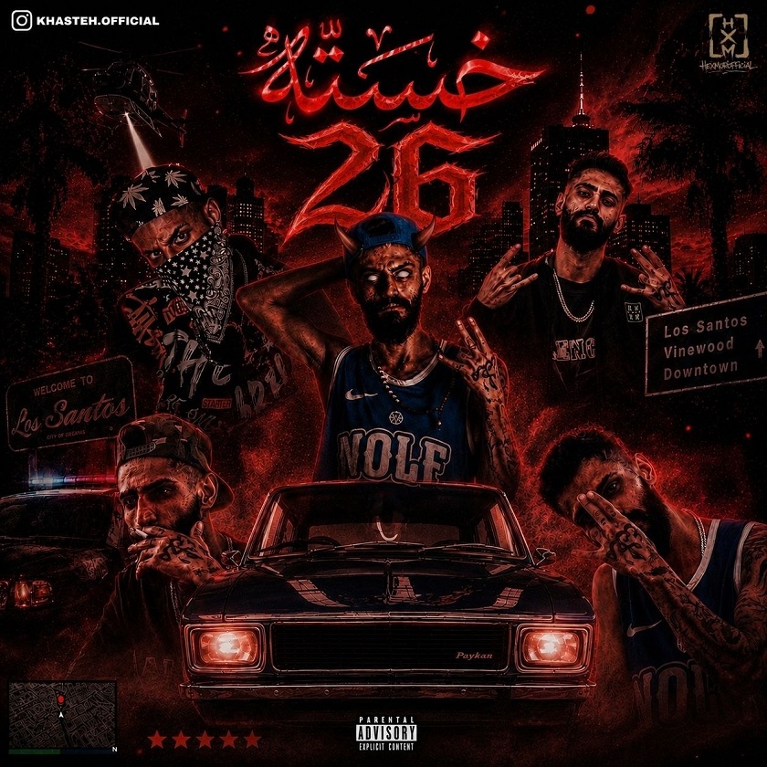 خسته - 26